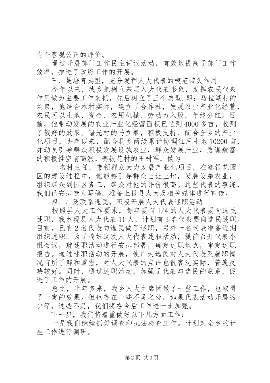 思德乡人大工作报告 _第2页