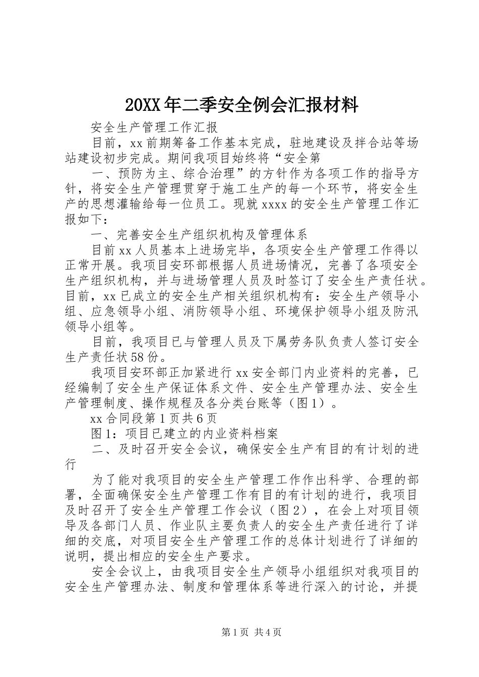 20XX年二季安全例会汇报材料 (3)_第1页