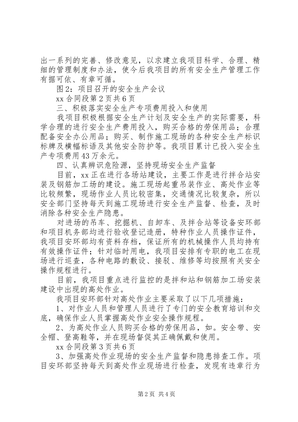 20XX年二季安全例会汇报材料 (3)_第2页