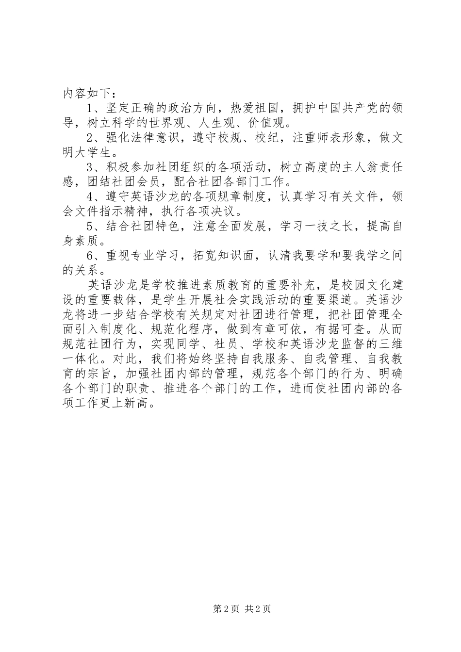 英语沙龙规章规章制度 _第2页