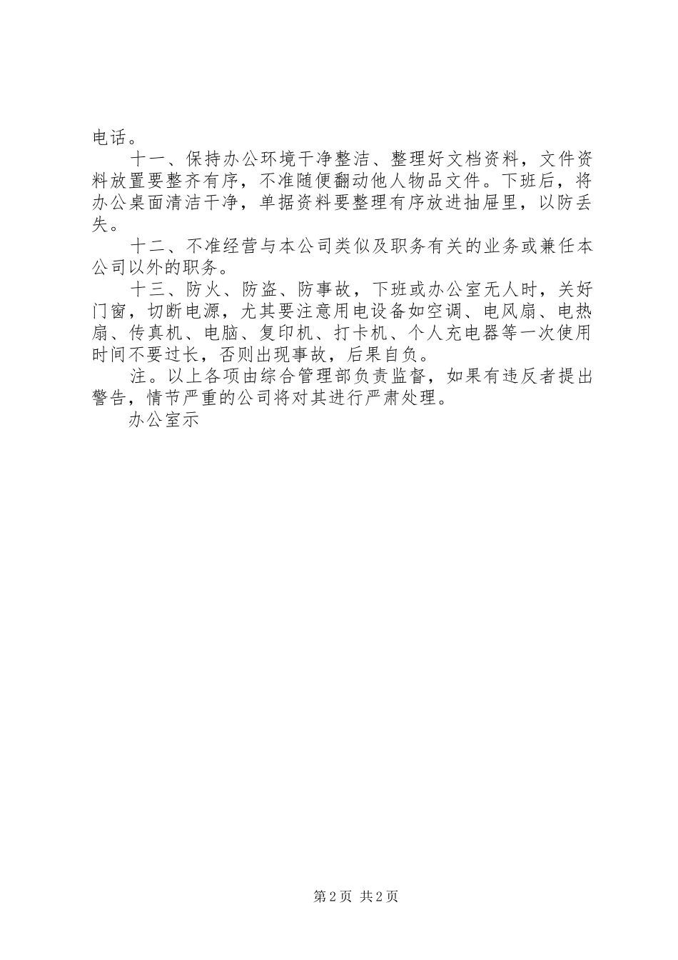 办公室日常规章规章制度 _第2页
