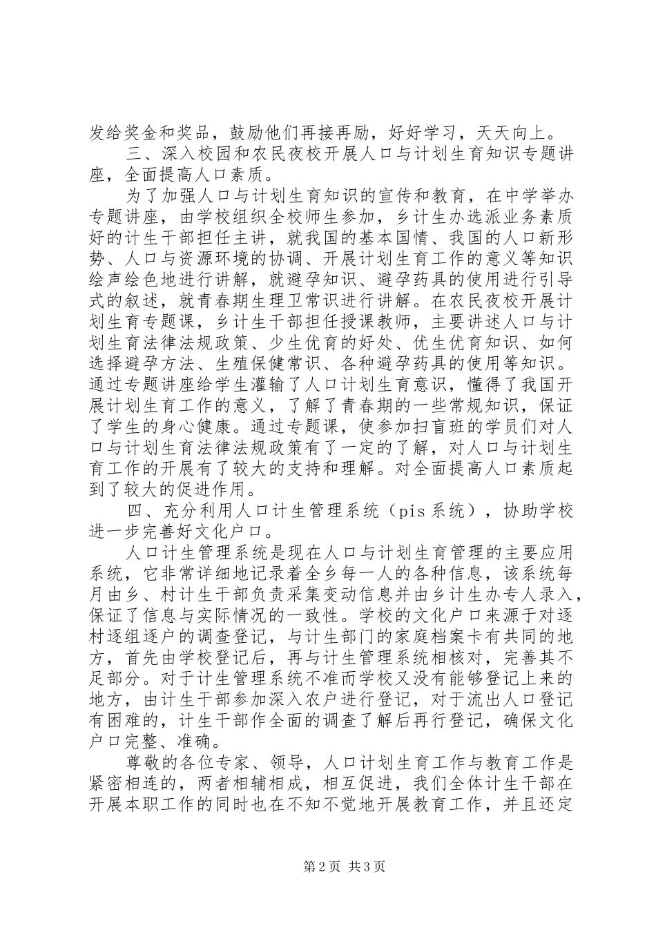 计生办两基迎国检汇报材料 _第2页