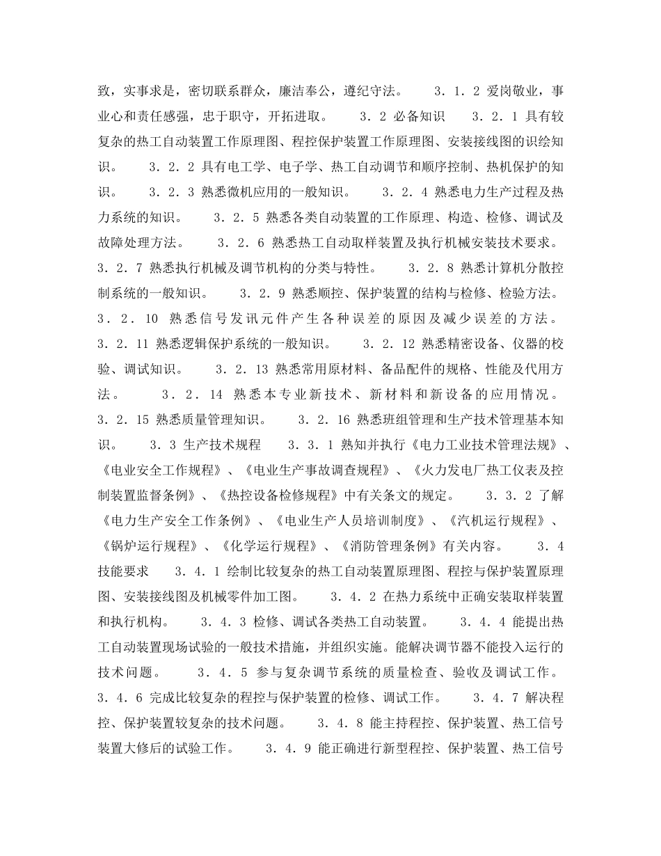 《安全管理》之辅控班技术负责人岗位规范 _第2页