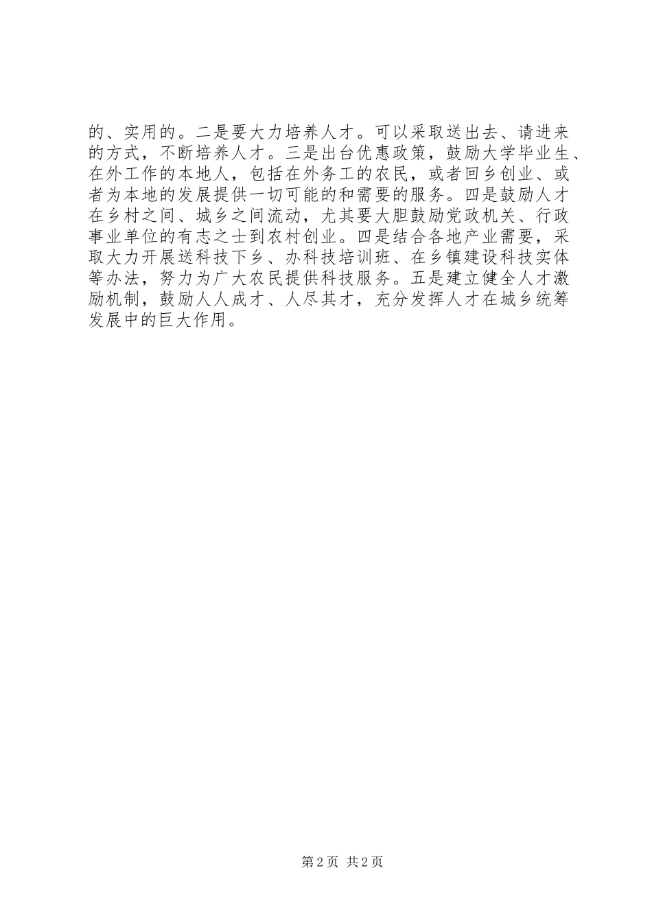 201X年12月思想汇报：搞好城乡统筹发展_第2页