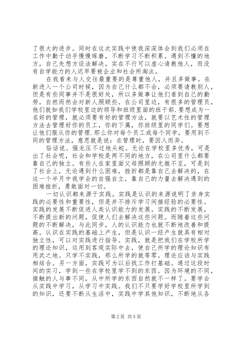 20XX年社会实践报告范文20XX年字_第2页