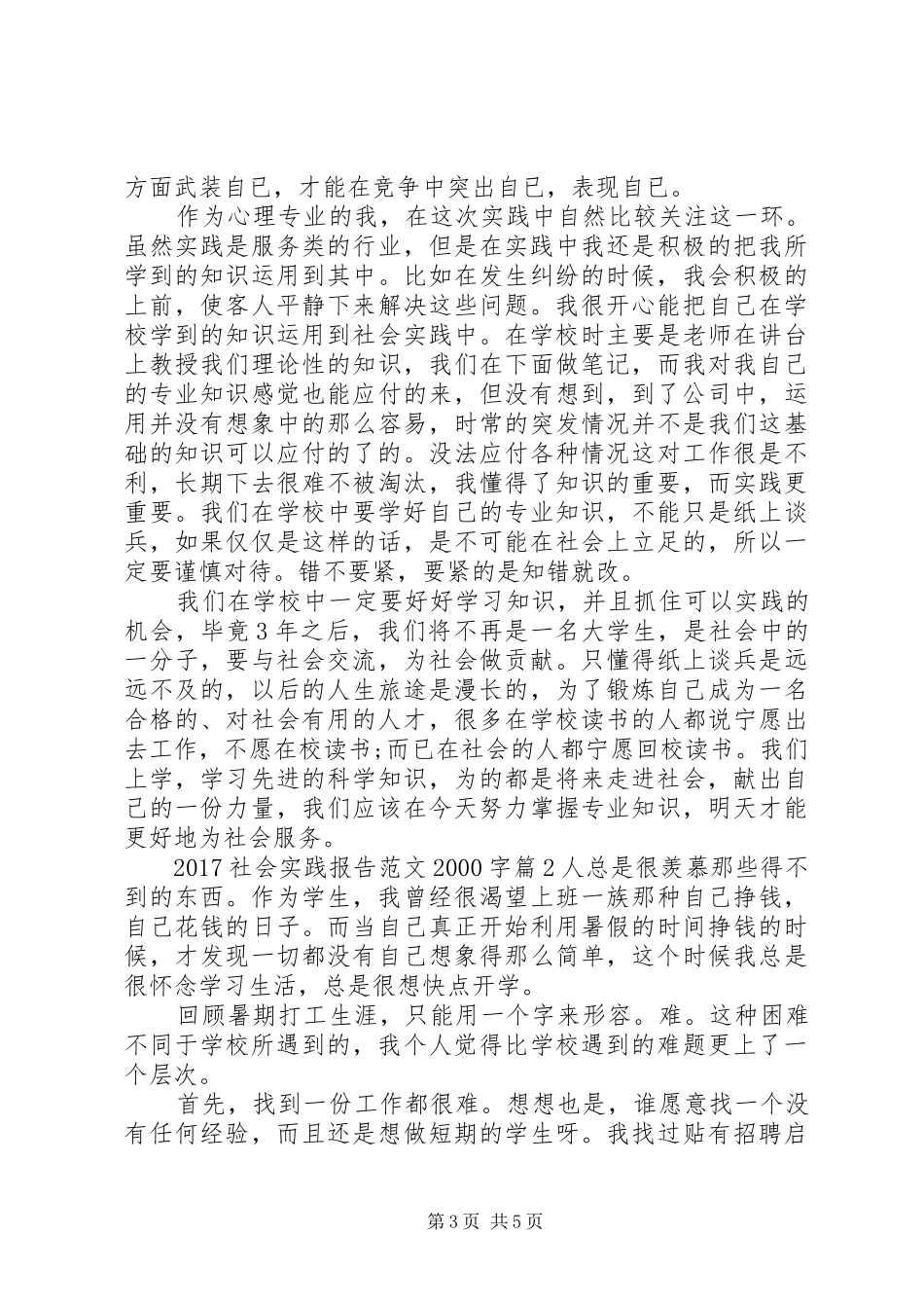 20XX年社会实践报告范文20XX年字_第3页