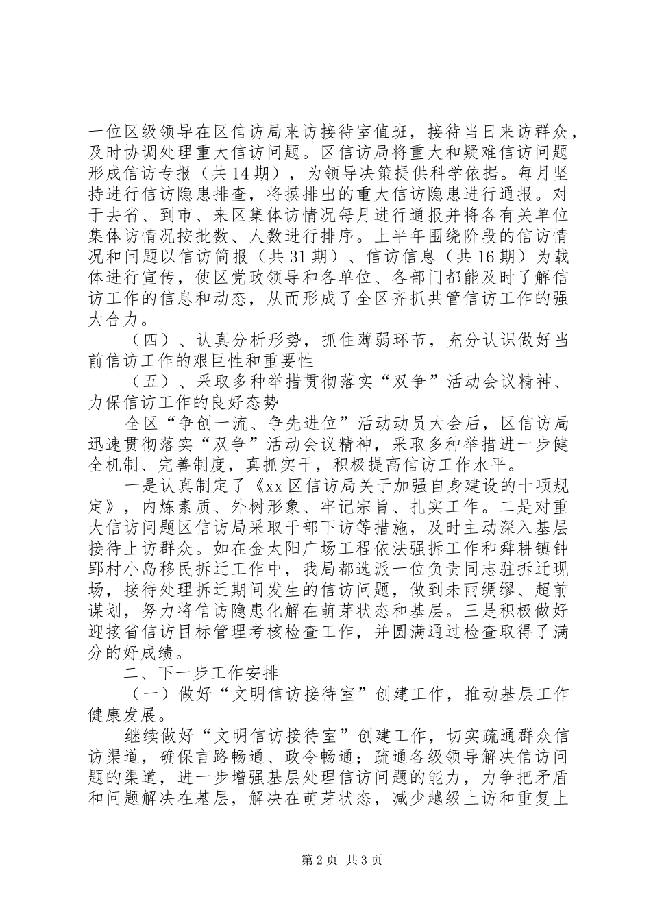 信访局上半年工作总结及下半年工作安排方案_第2页