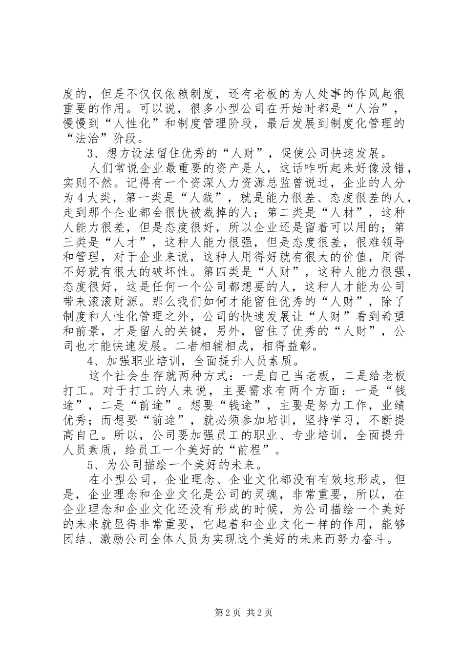 小型公司管理规章制度 _第2页
