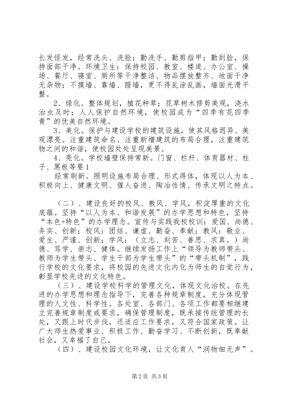 学校校园文化建设汇报材料 _第2页