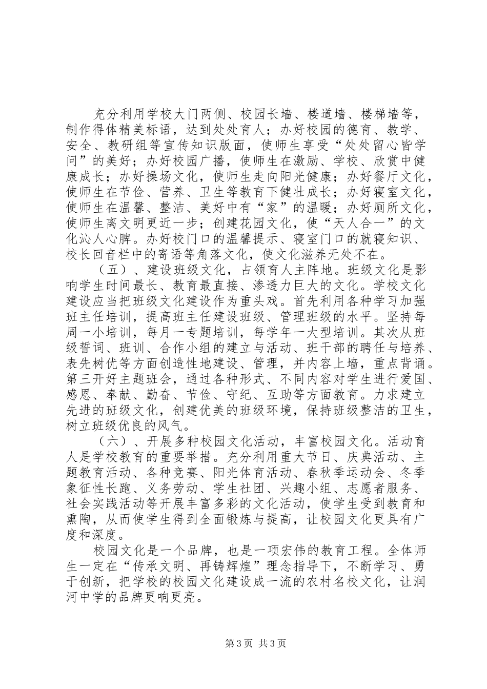 学校校园文化建设汇报材料 _第3页