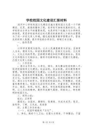 学校校园文化建设汇报材料 