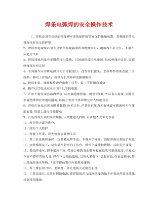 《安全管理》之焊条电弧焊的安全操作技术 