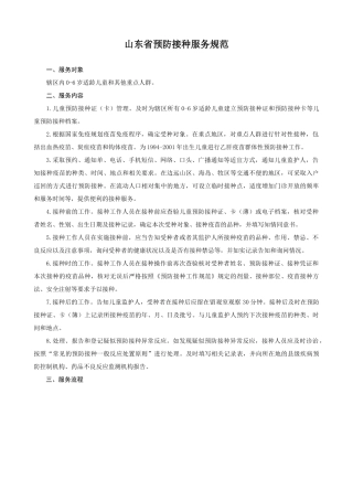 山东省预防接种服务规范