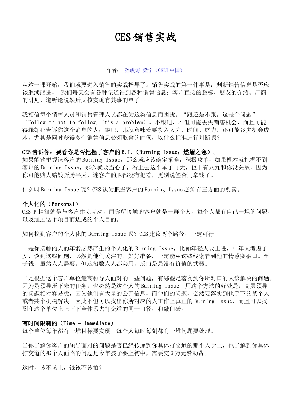 CES销售实战课程25_第1页