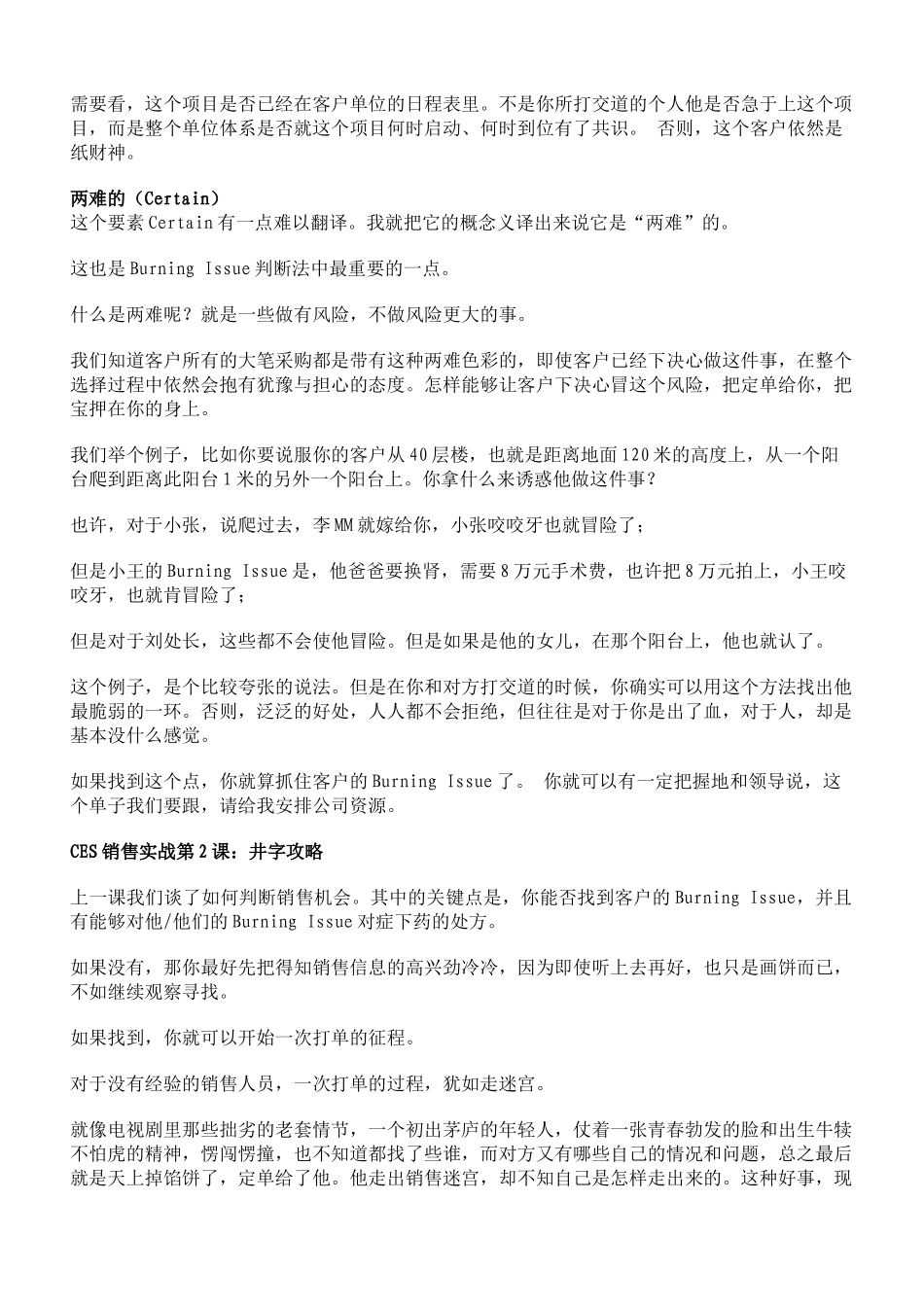 CES销售实战课程25_第2页