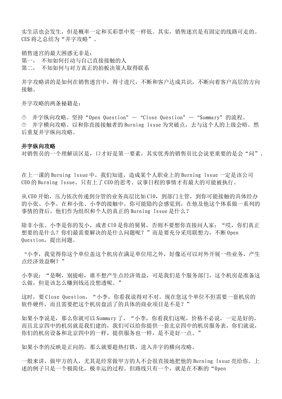 CES销售实战课程25_第3页