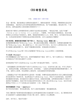 CES销售实战课程25