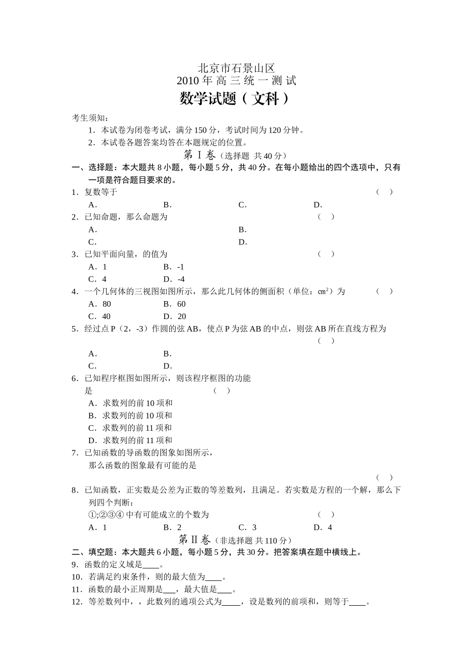 石景山区高三一模数学文有答案2 _第1页