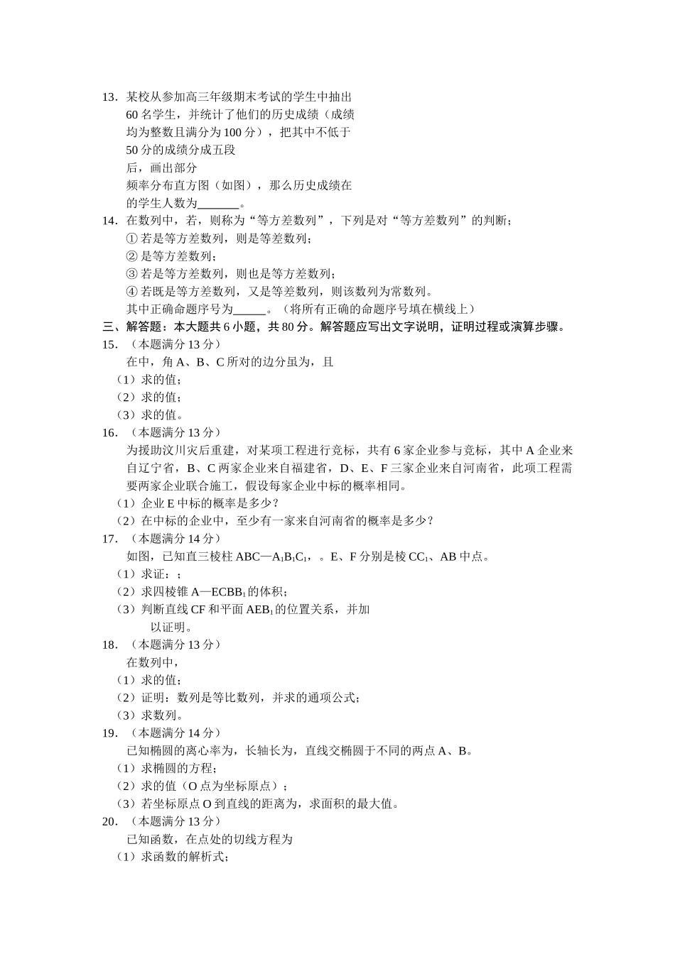 石景山区高三一模数学文有答案2 _第2页