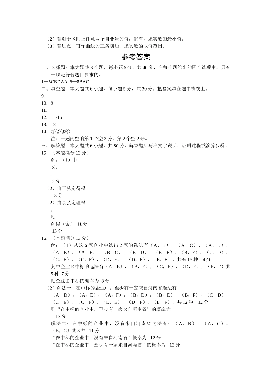 石景山区高三一模数学文有答案2 _第3页