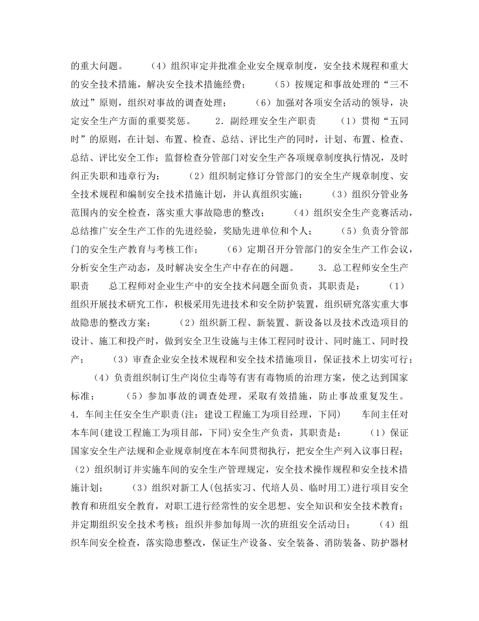 《安全管理》之企业安全生产管理 _第2页