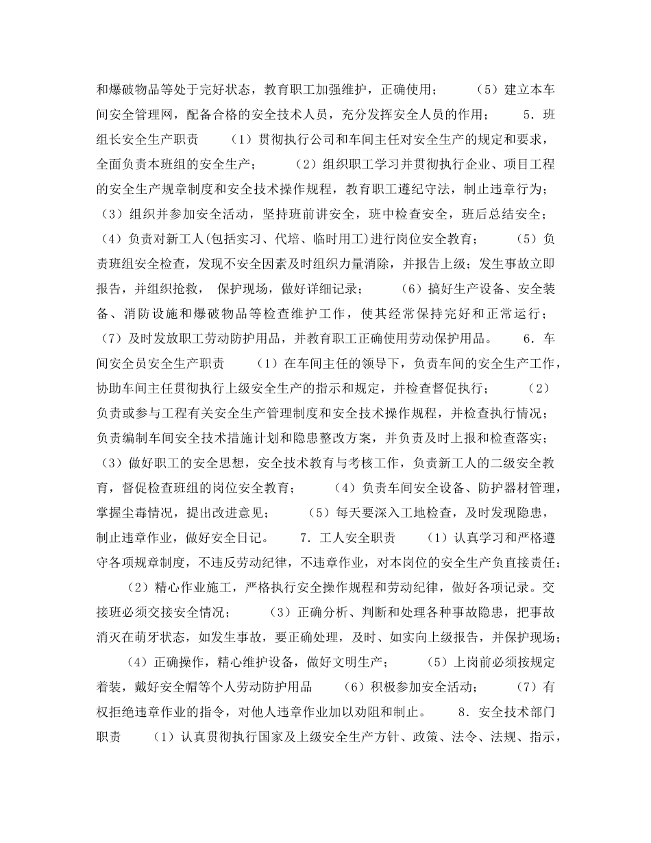 《安全管理》之企业安全生产管理 _第3页