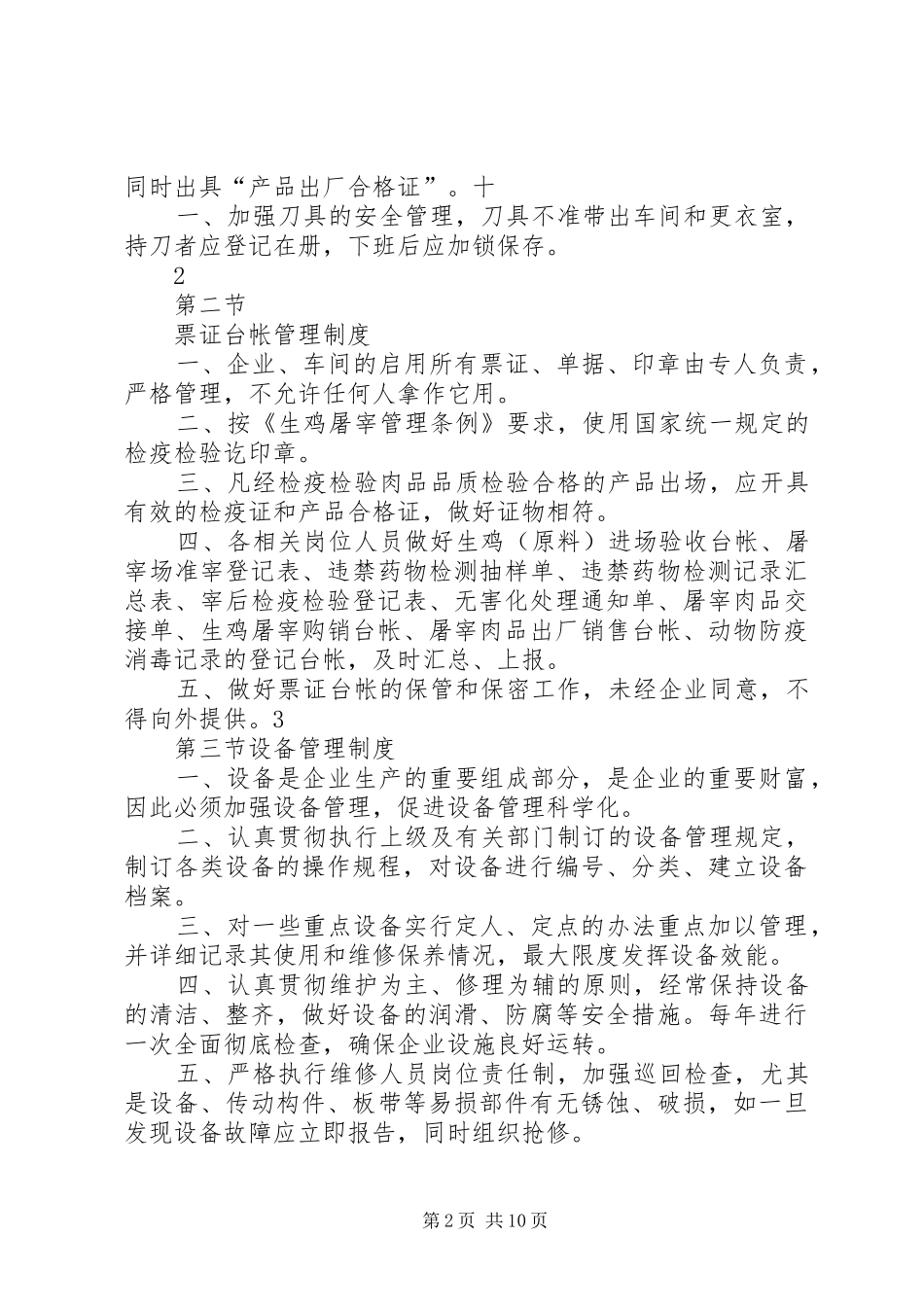 屠宰质量管理规章制度_第2页