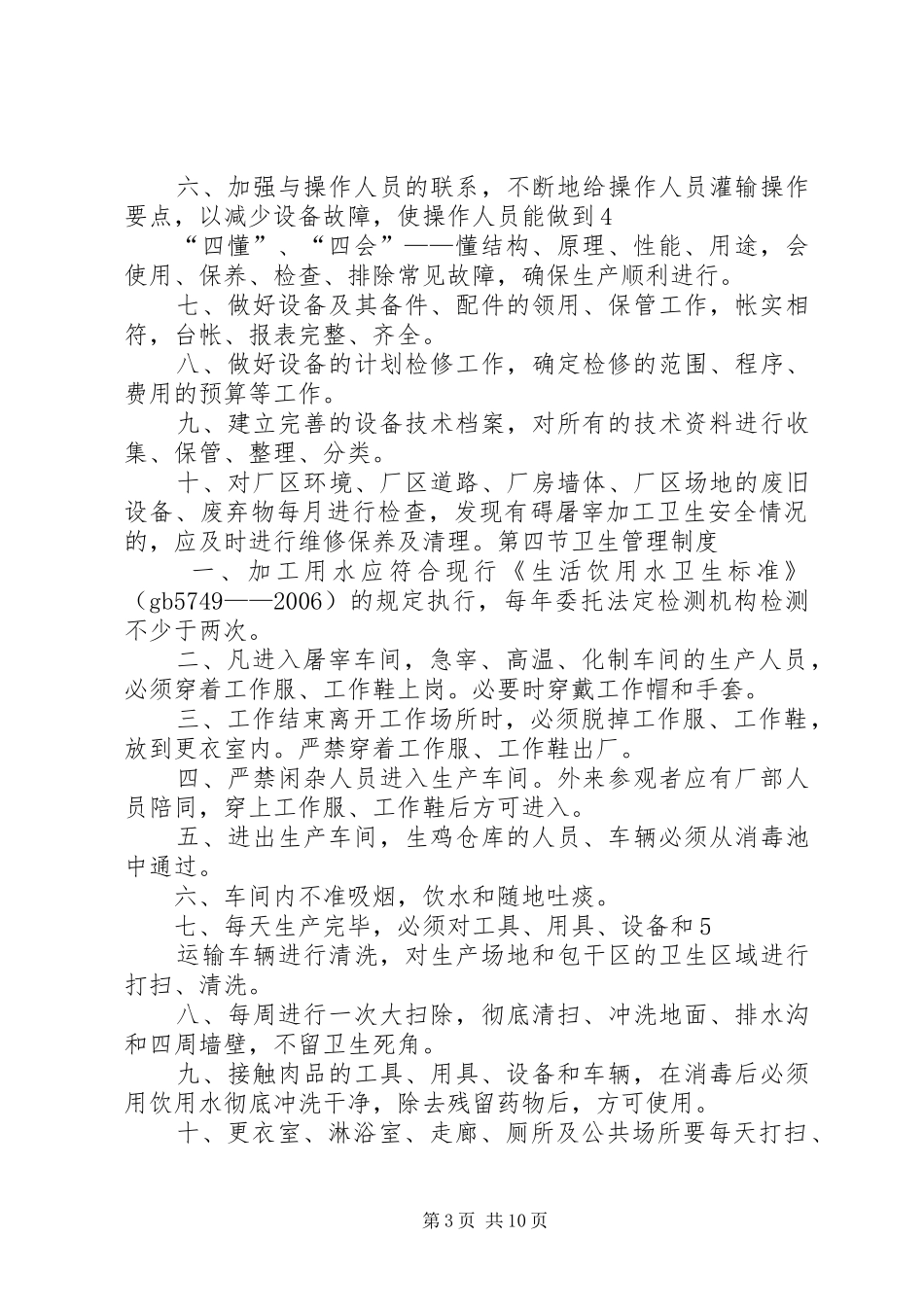 屠宰质量管理规章制度_第3页