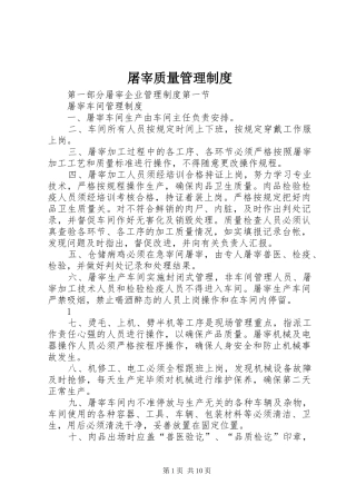 屠宰质量管理规章制度