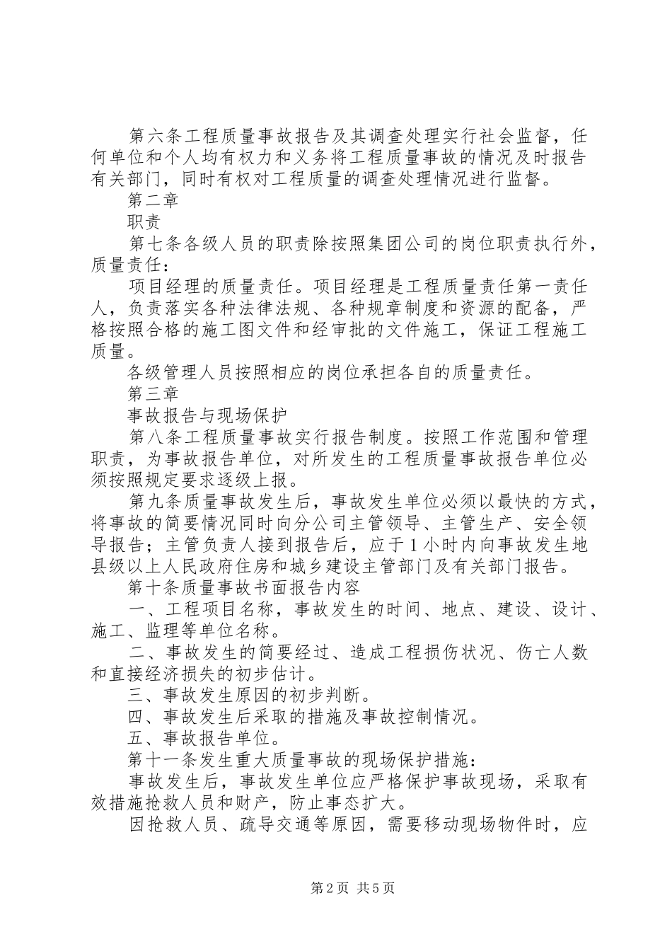 工程质量问题责任追究及报告规章制度_第2页