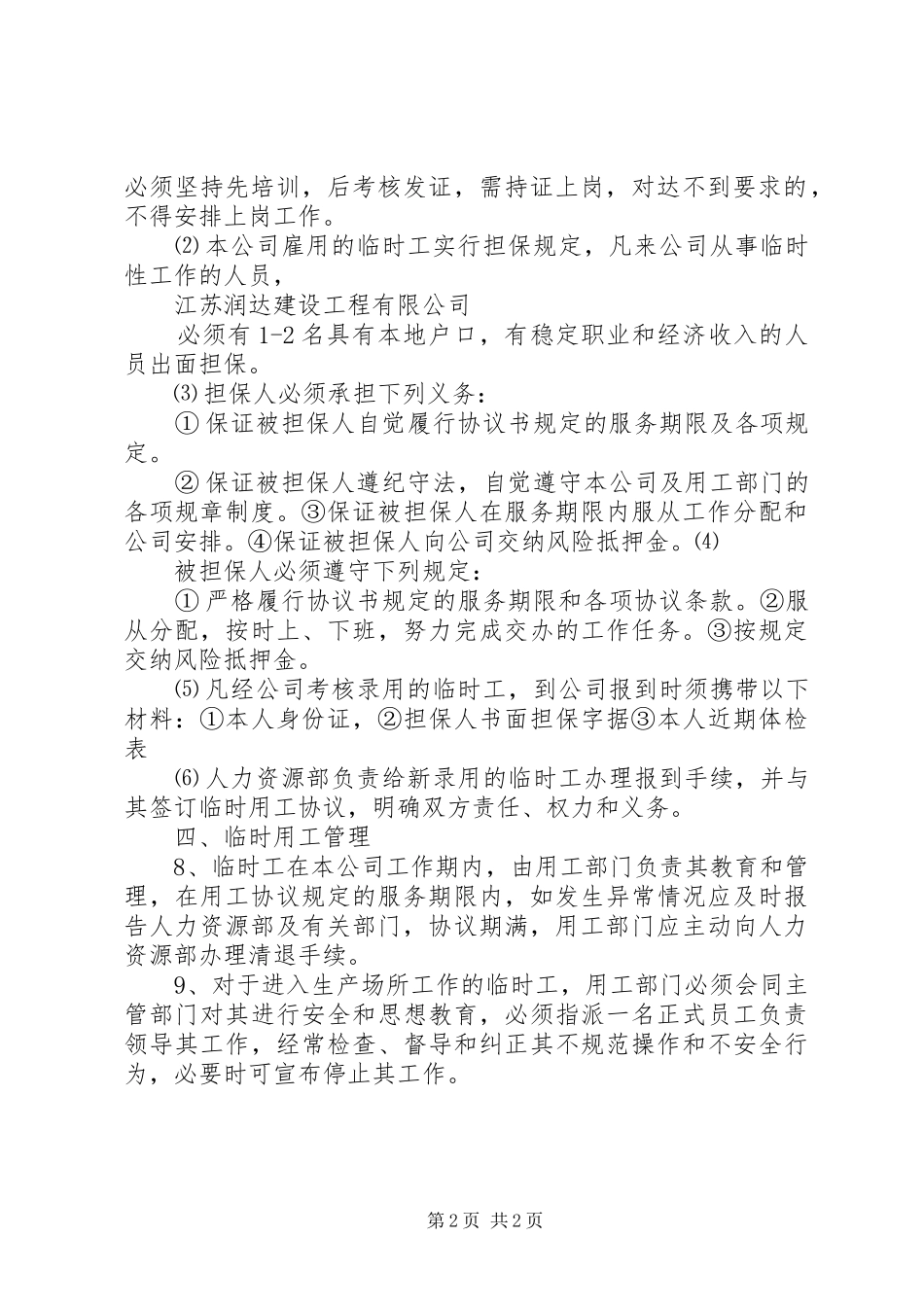 临时用工管理规章制度_第2页