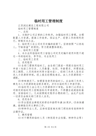 临时用工管理规章制度