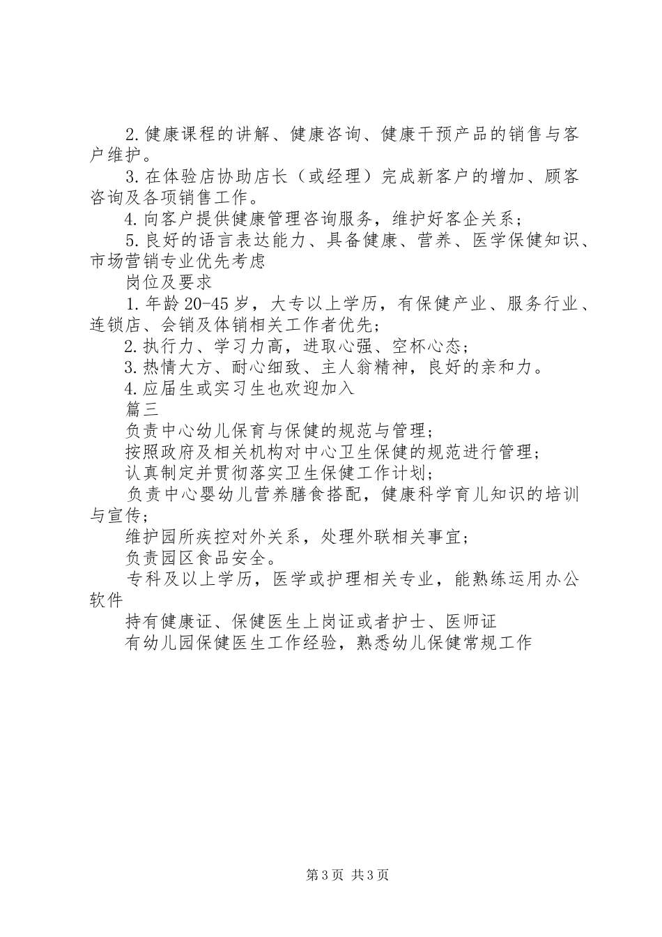 保健医生的主要职责要求_第3页