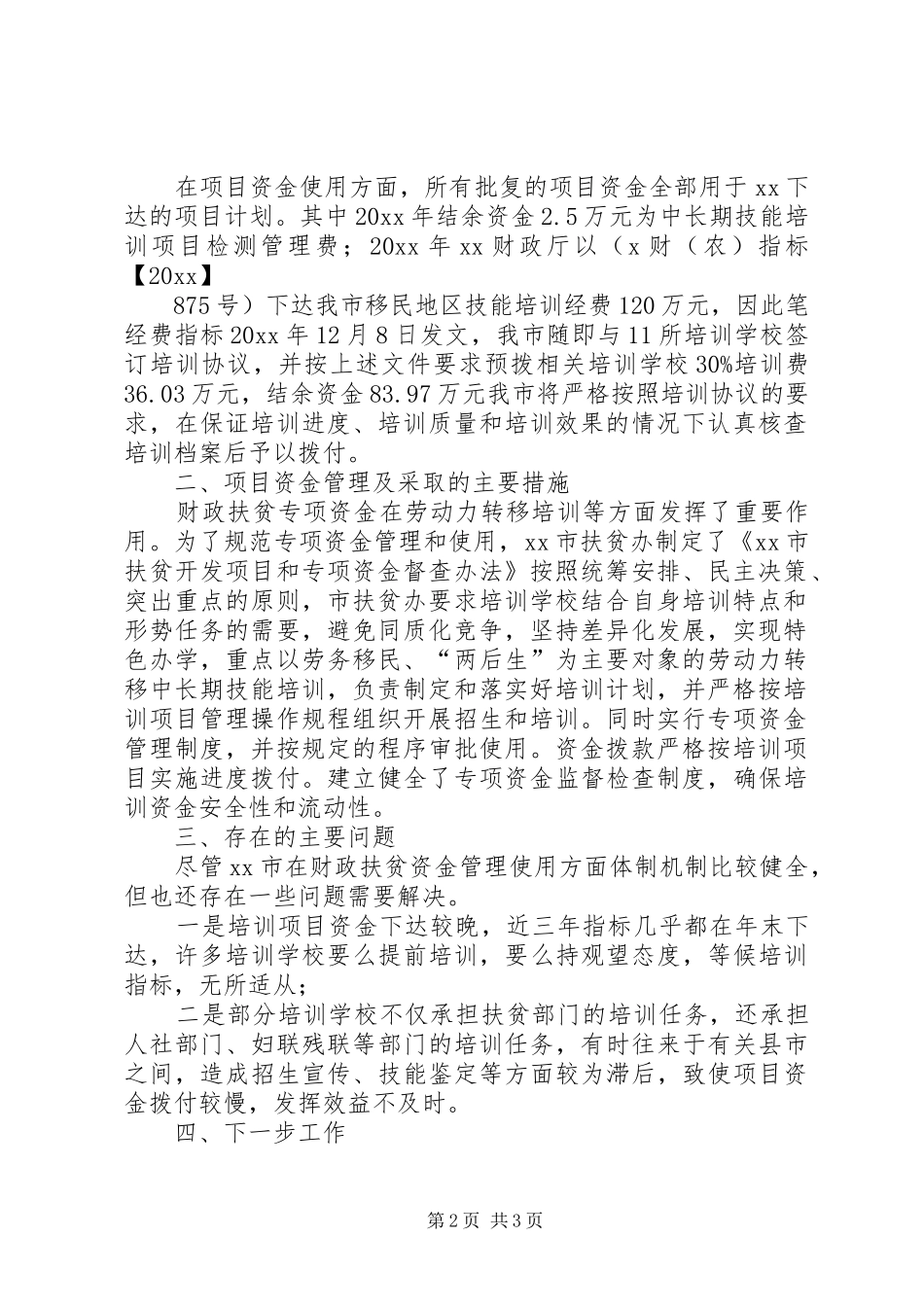 扶贫资金使用情况自查自纠的工作报告范文 _第2页