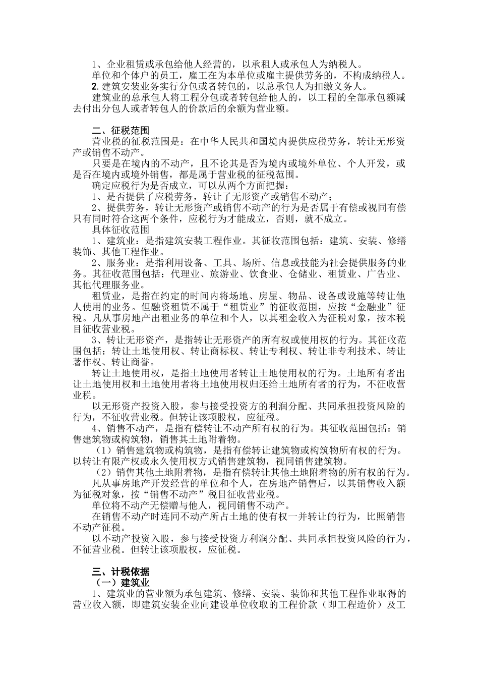 房地产行业税收专项检查_第2页