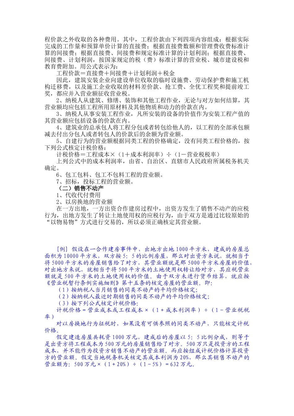 房地产行业税收专项检查_第3页