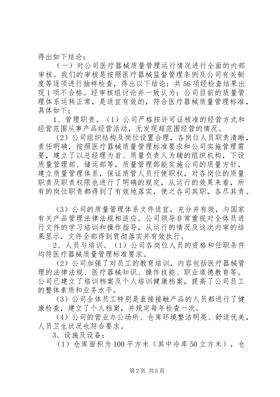 XX年中内部质量管理体系审核报告 _第2页
