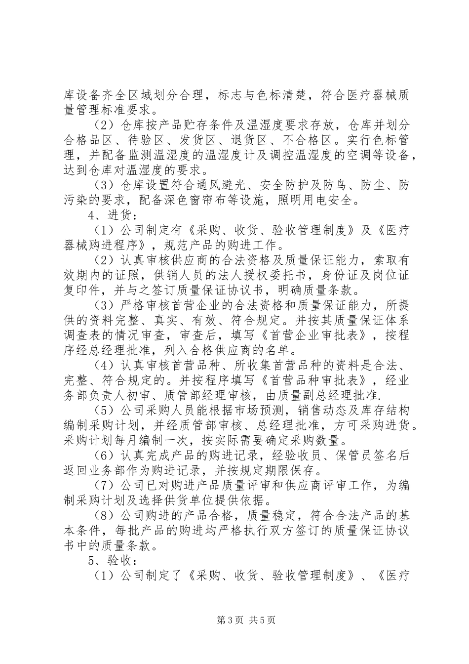 XX年中内部质量管理体系审核报告 _第3页