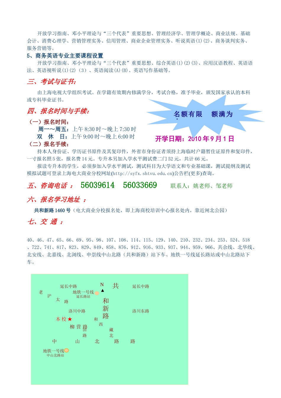 上海电视大学商业分校XXXX年秋招生简章-上海电视大学商_第2页