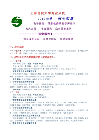 上海电视大学商业分校XXXX年秋招生简章-上海电视大学商