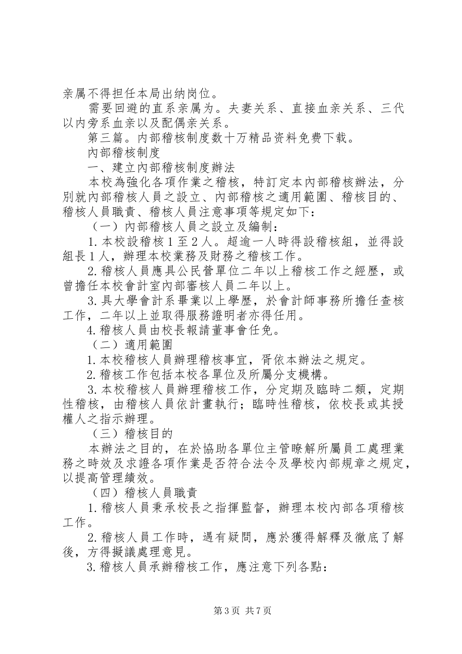 内部账务稽核规章制度_第3页