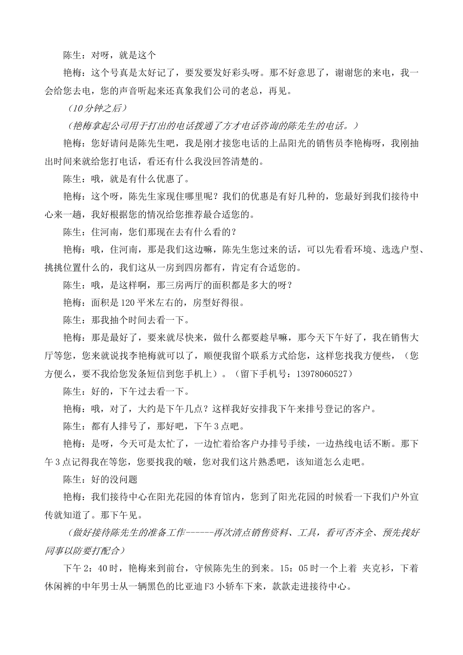 上品阳光销售说辞白话版_第2页