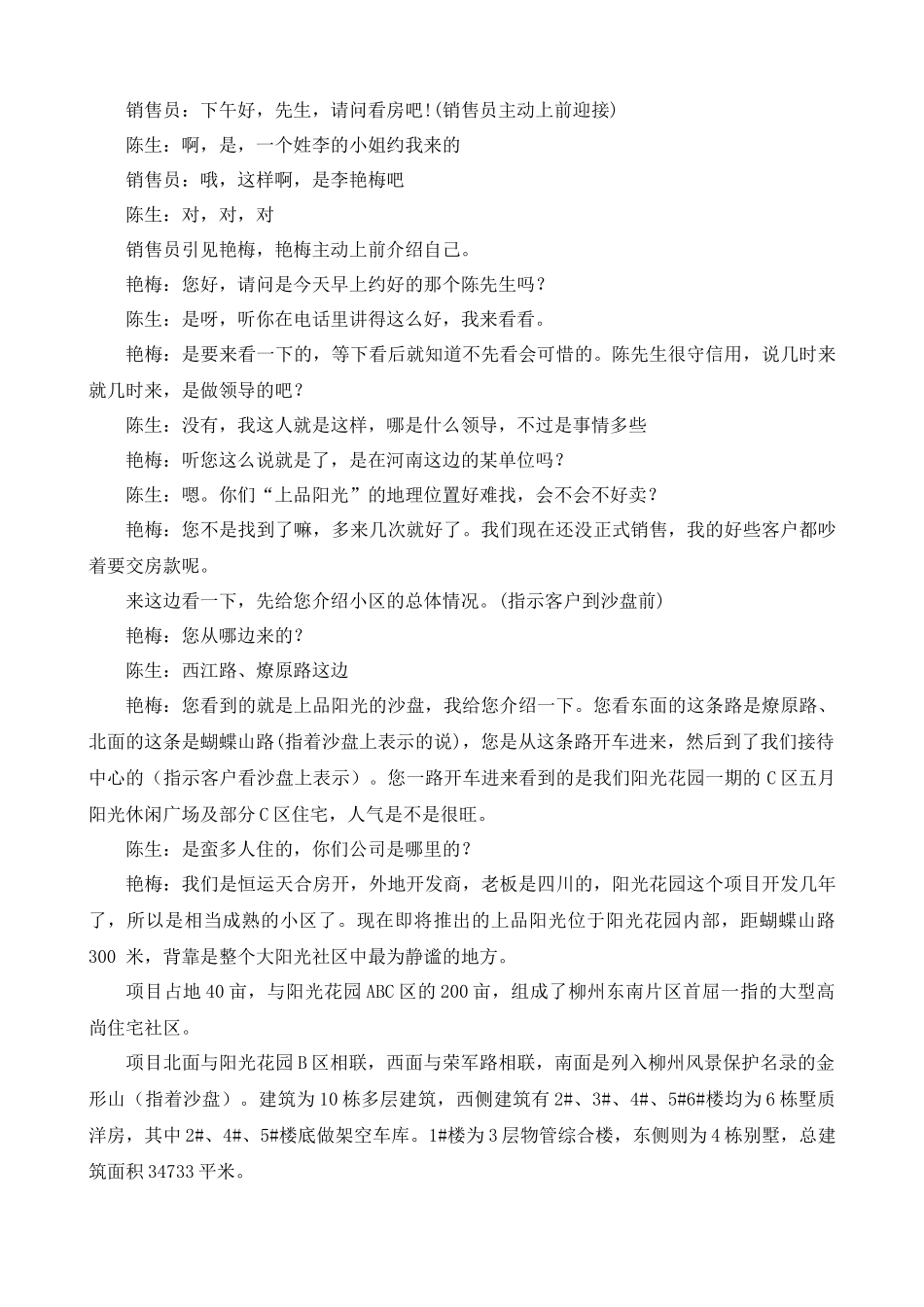 上品阳光销售说辞白话版_第3页