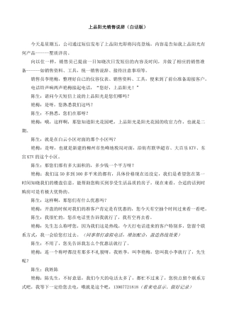 上品阳光销售说辞白话版