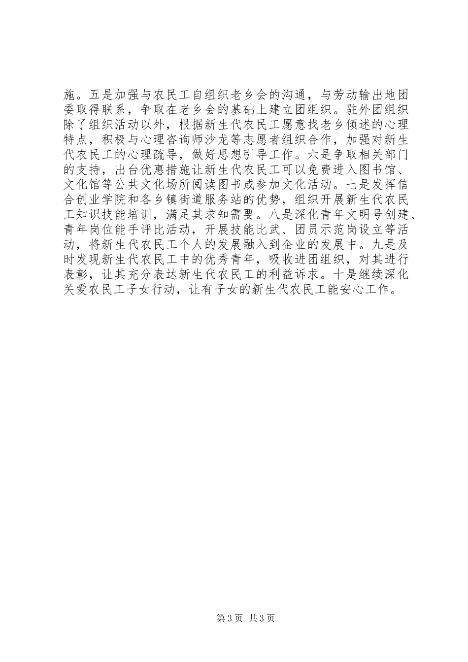 20XX年新生代农民工精神文化生活调研报告 (3)_第3页