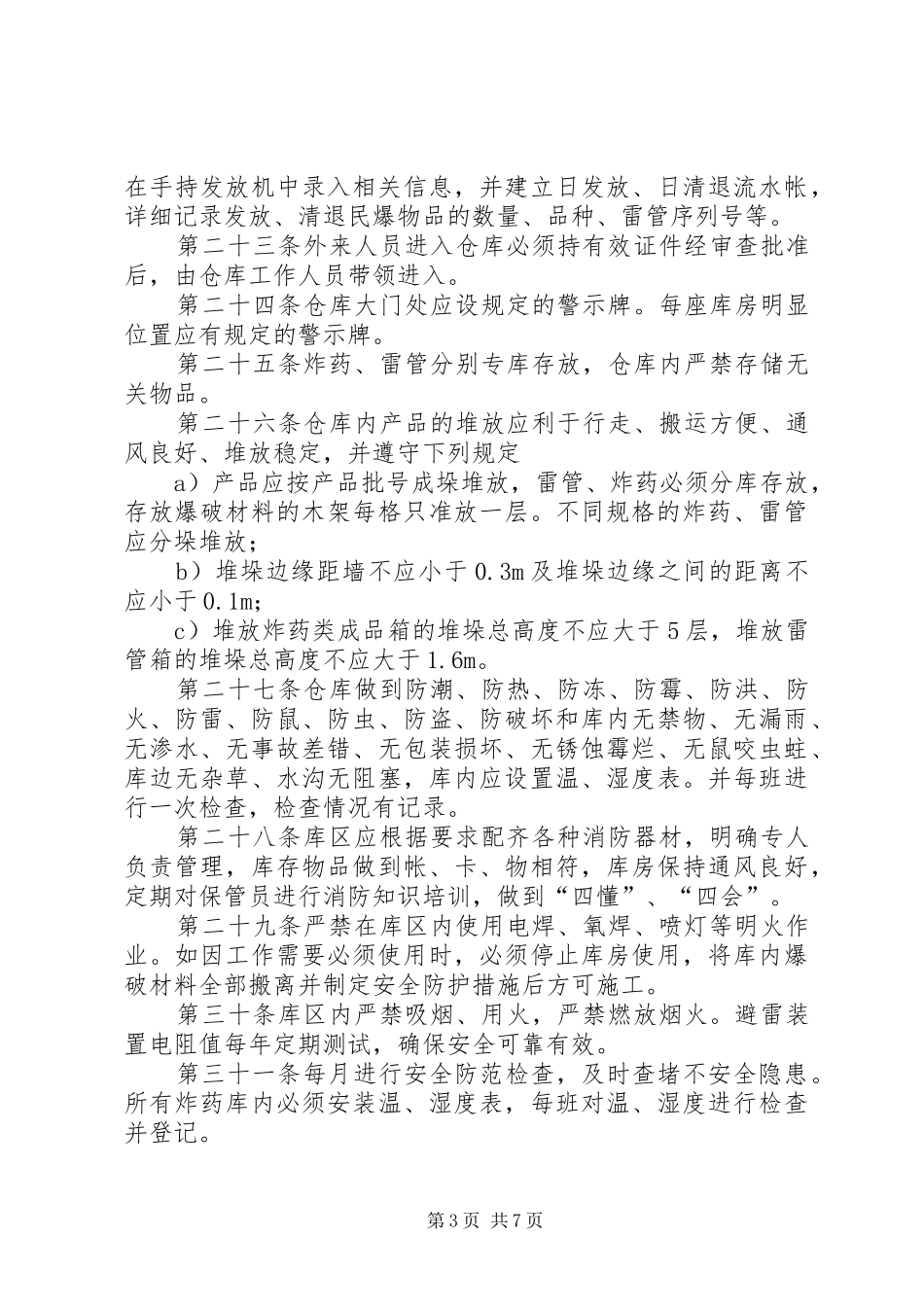 永煤集团某矿民爆器材检验和销毁处理规章制度_第3页