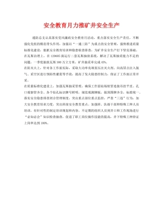 《安全管理》之安全教育月力推矿井安全生产 