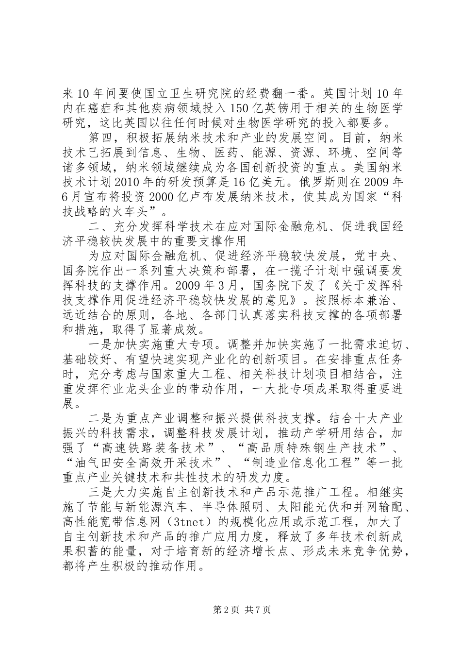 有关战略性新兴产业的情况汇报 _第2页