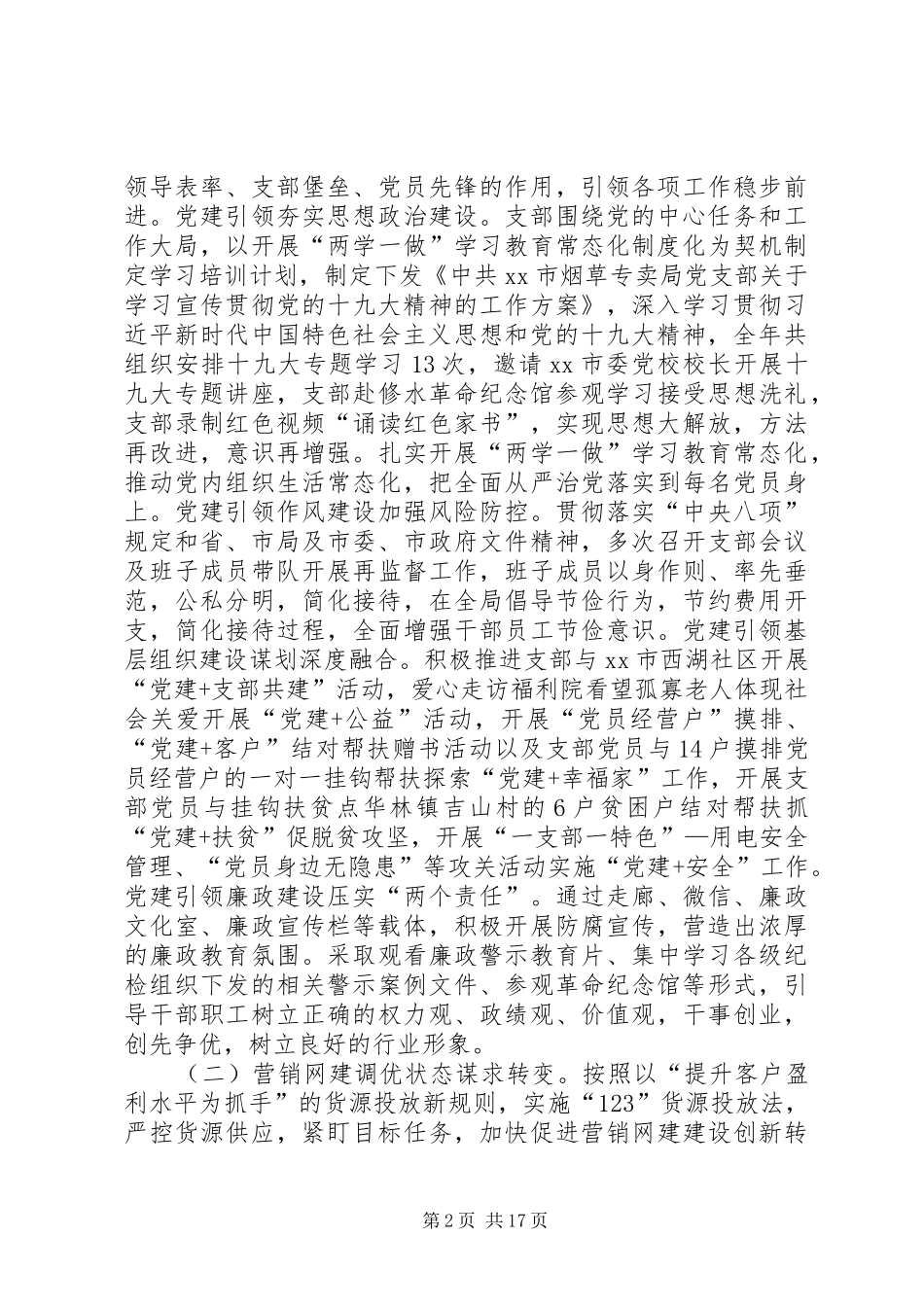 烟草专卖局年度工作报告 _第2页