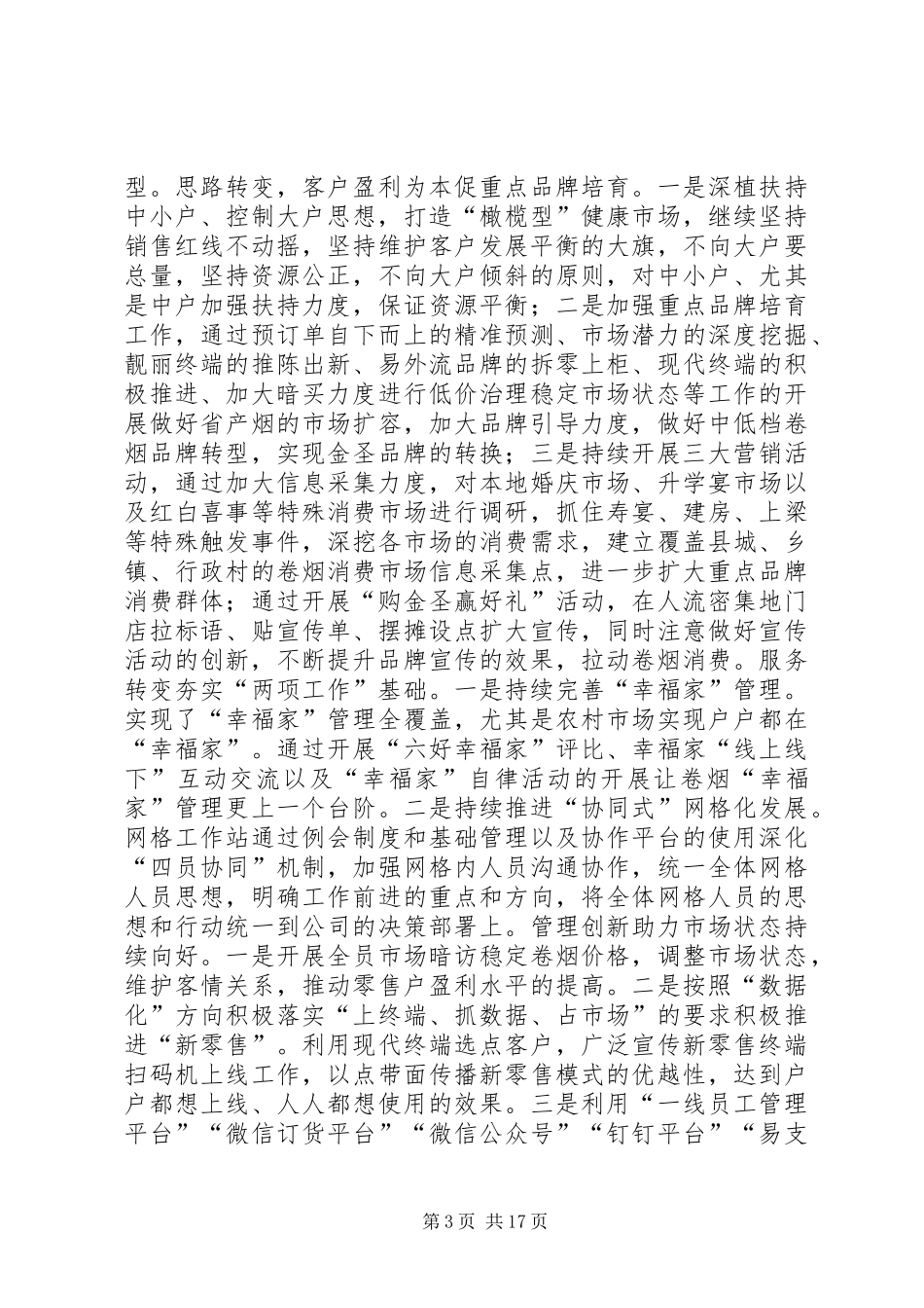 烟草专卖局年度工作报告 _第3页